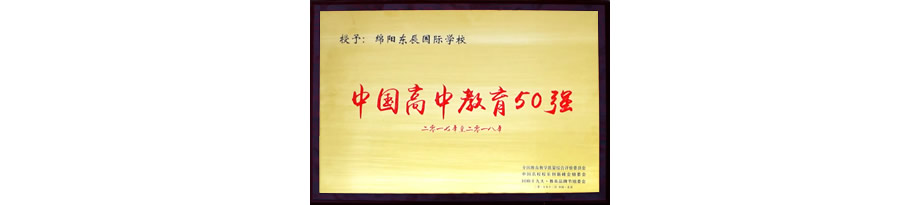 東辰教育集團(tuán)辦學(xué)榮譽