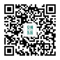 安州東辰國際學(xué)校微信公眾號(hào)