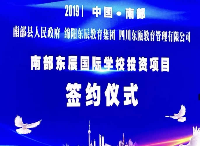 東辰教育入駐南充，落戶親水南部