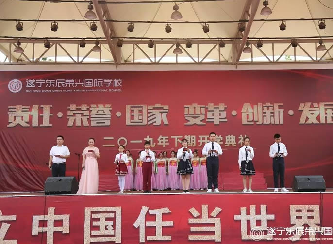 【遂寧東辰】榮 · News | 責(zé)任?榮譽?國家 變革?創(chuàng)新?發(fā)展—2019年秋開學(xué)盛典禮