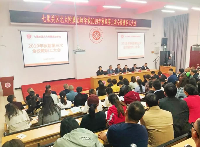 【畢節(jié)東辰】凝心聚力開啟新征程，砥礪奮進(jìn)譜寫新篇章 ——綿陽東辰教育集團(tuán)領(lǐng)導(dǎo)與學(xué)校教職工見面會