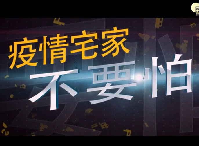 【綿陽(yáng)東辰】東辰學(xué)子集體運(yùn)動(dòng)“抗疫”，一大啵動(dòng)圖告訴你居家也能這樣“嗨”！