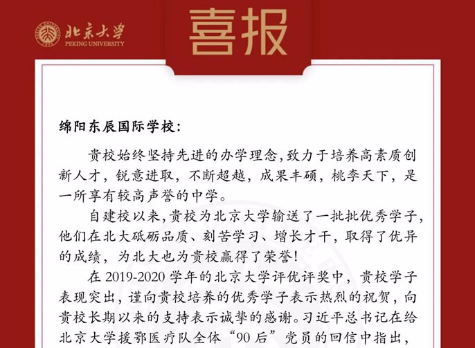 北大喜報 | 從東辰走進北大，從廣雅走向博雅