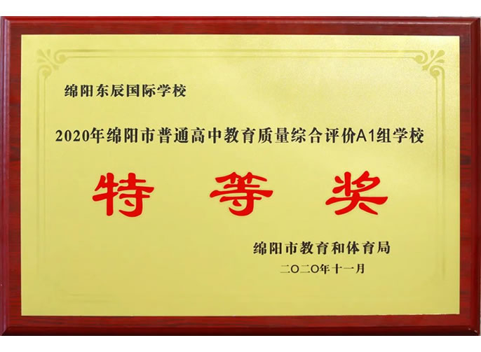 【綿陽東辰】東辰高中蟬聯(lián)十四冠，東辰教育一直在領(lǐng)銜
