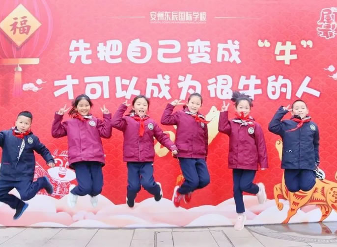 Go!Go!東辰牛娃向前沖！一起犇向新學(xué)期！