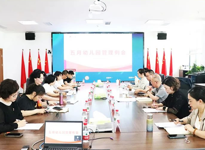 構(gòu)建園所科學(xué)幼小銜接教育體系 | 東辰六力幼教五月幼兒園管理例會